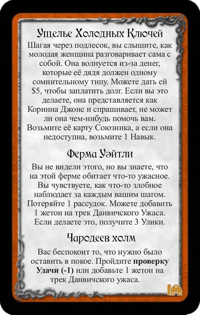 Ущелье Холодных Ключей · Ферма Уэйтли · Чародеев холм — лицевая сторона