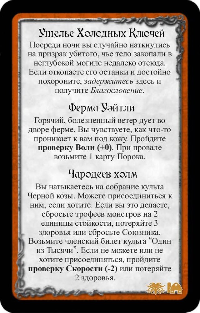 Ущелье Холодных Ключей · Ферма Уэйтли · Чародеев холм — лицевая сторона
