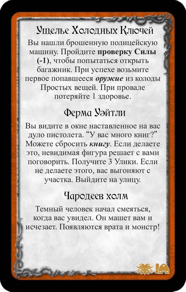 Ущелье Холодных Ключей · Ферма Уэйтли · Чародеев холм — лицевая сторона