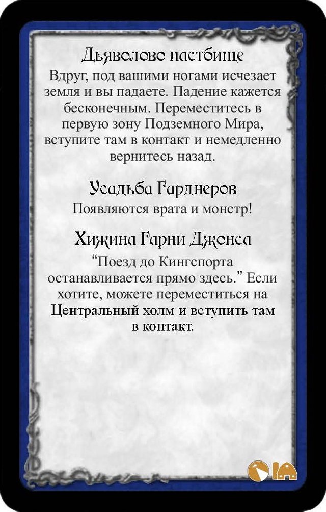 Дьяволово пастбище · Усадьба Гарднеров · Хижина Гарни Джонса — лицевая сторона
