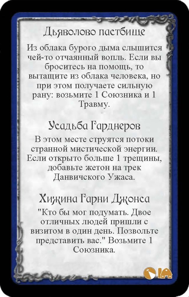 Дьяволово пастбище · Усадьба Гарднеров · Хижина Гарни Джонса — лицевая сторона