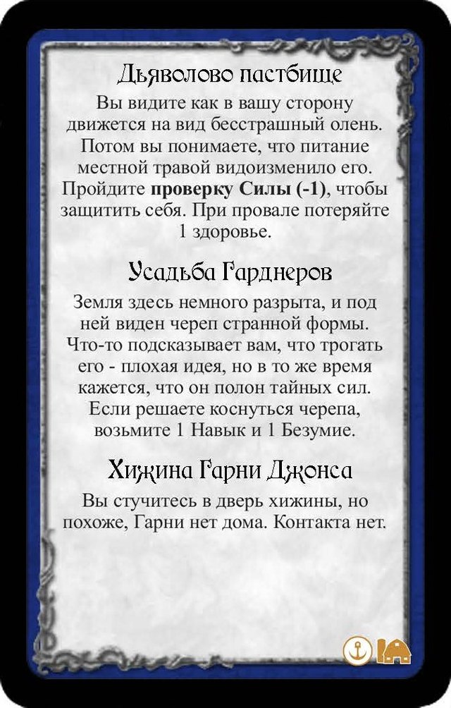 Дьяволово пастбище · Усадьба Гарднеров · Хижина Гарни Джонса — лицевая сторона