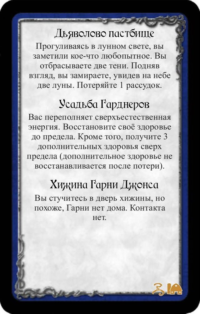 Дьяволово пастбище · Усадьба Гарднеров · Хижина Гарни Джонса — лицевая сторона