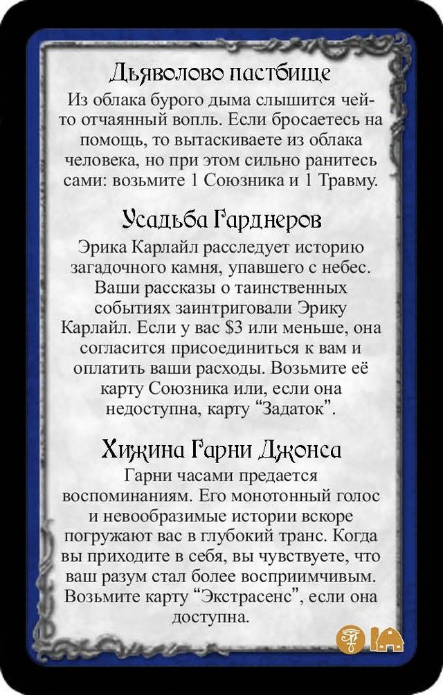 Дьяволово пастбище · Усадьба Гарднеров · Хижина Гарни Джонса — лицевая сторона