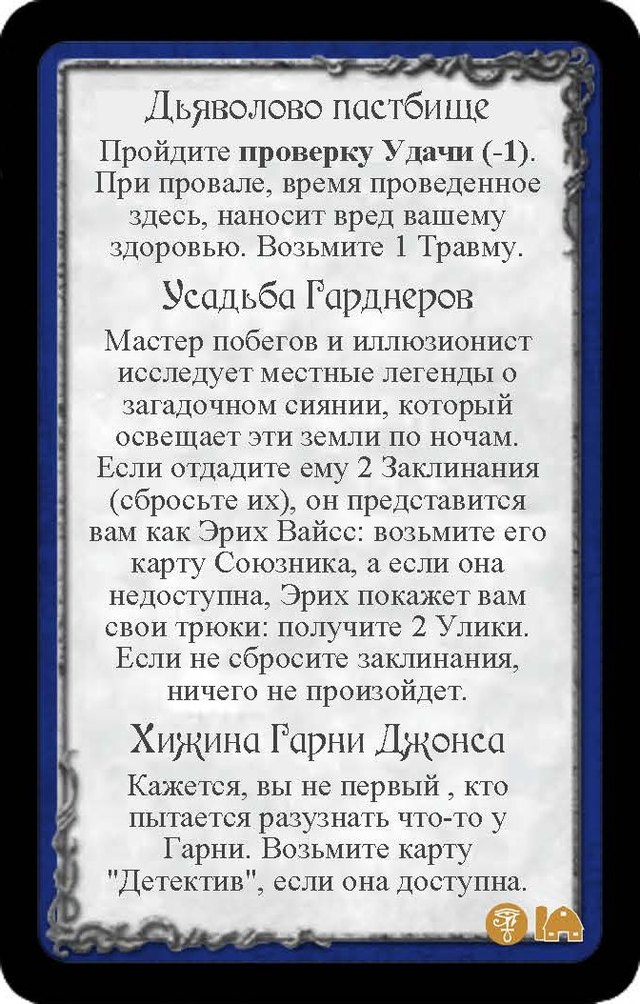 Дьяволово пастбище · Усадьба Гарднеров · Хижина Гарни Джонса — лицевая сторона
