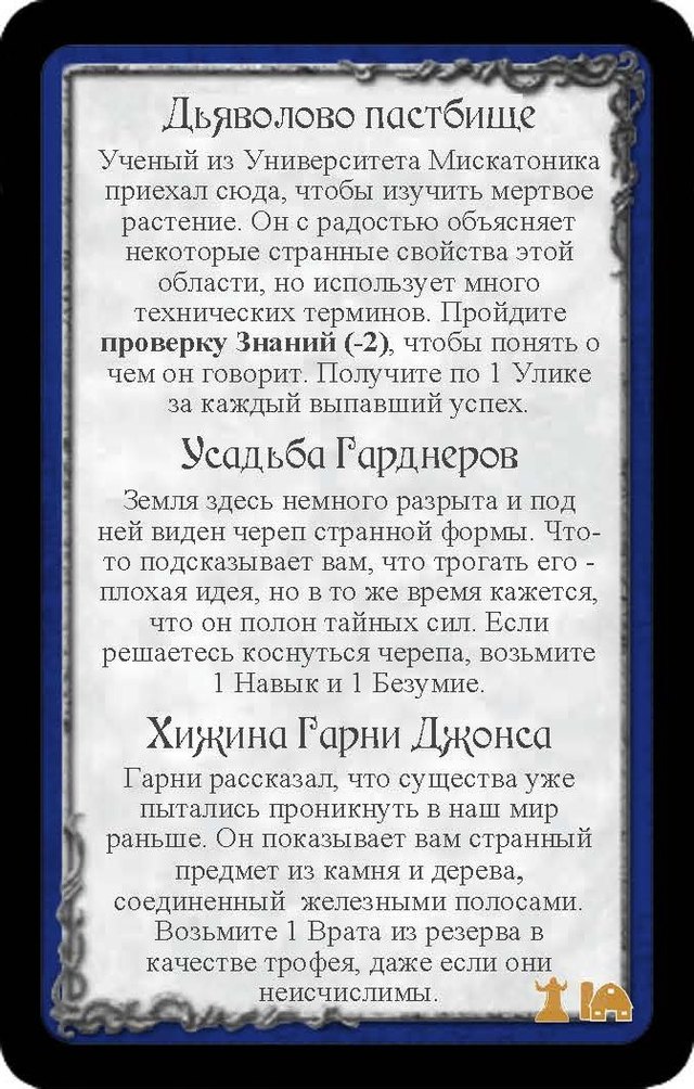 Дьяволово пастбище · Усадьба Гарднеров · Хижина Гарни Джонса — лицевая сторона