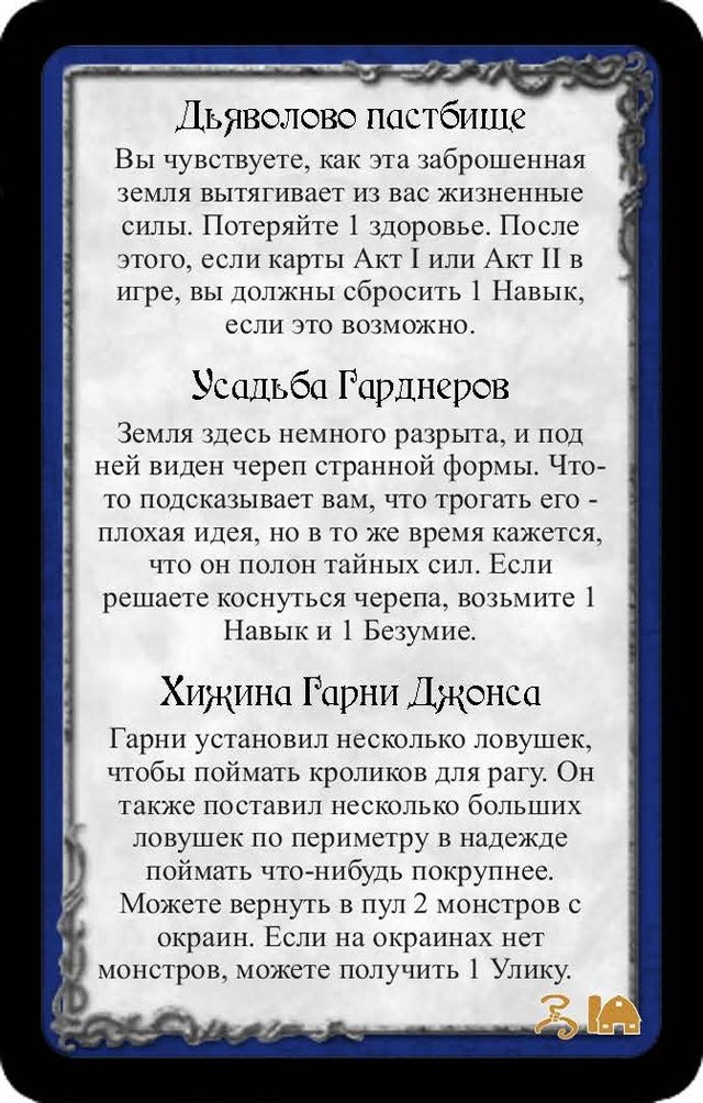 Дьяволово пастбище · Усадьба Гарднеров · Хижина Гарни Джонса — лицевая сторона