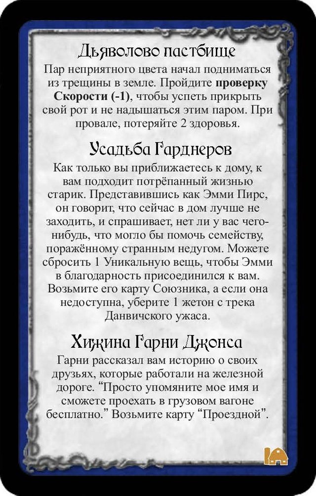 Дьяволово пастбище · Усадьба Гарднеров · Хижина Гарни Джонса — лицевая сторона
