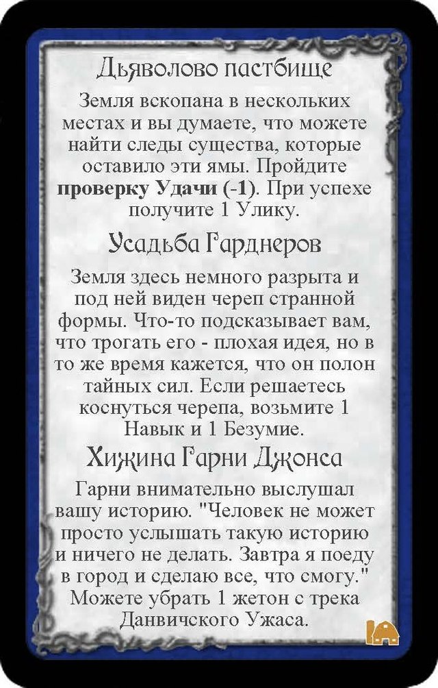 Дьяволово пастбище · Усадьба Гарднеров · Хижина Гарни Джонса — лицевая сторона