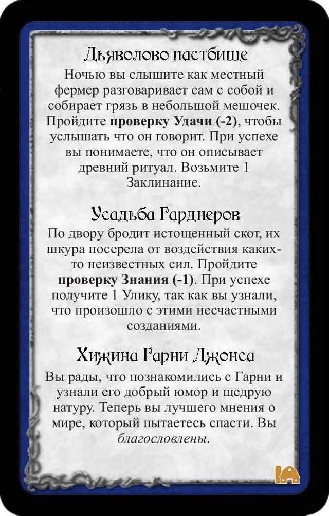 Дьяволово пастбище · Усадьба Гарднеров · Хижина Гарни Джонса — лицевая сторона