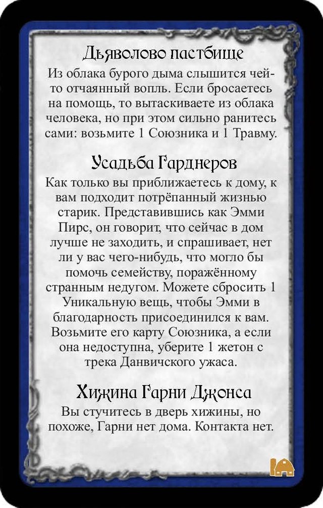 Дьяволово пастбище · Усадьба Гарднеров · Хижина Гарни Джонса — лицевая сторона