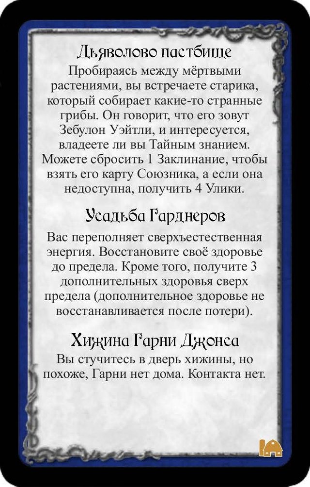Дьяволово пастбище · Усадьба Гарднеров · Хижина Гарни Джонса — лицевая сторона