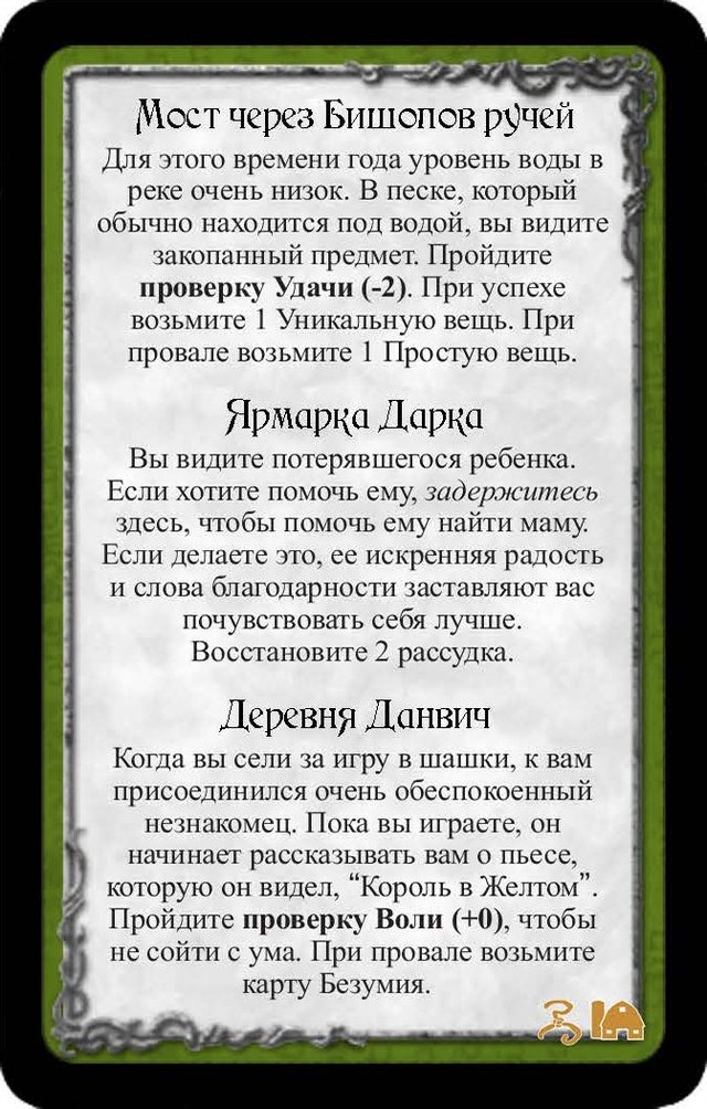 Мост через Бишопов ручей · Ярмарка Дарка · Деревня Данвич — лицевая сторона