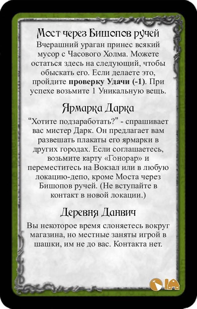 Мост через Бишопов ручей · Ярмарка Дарка · Деревня Данвич — лицевая сторона