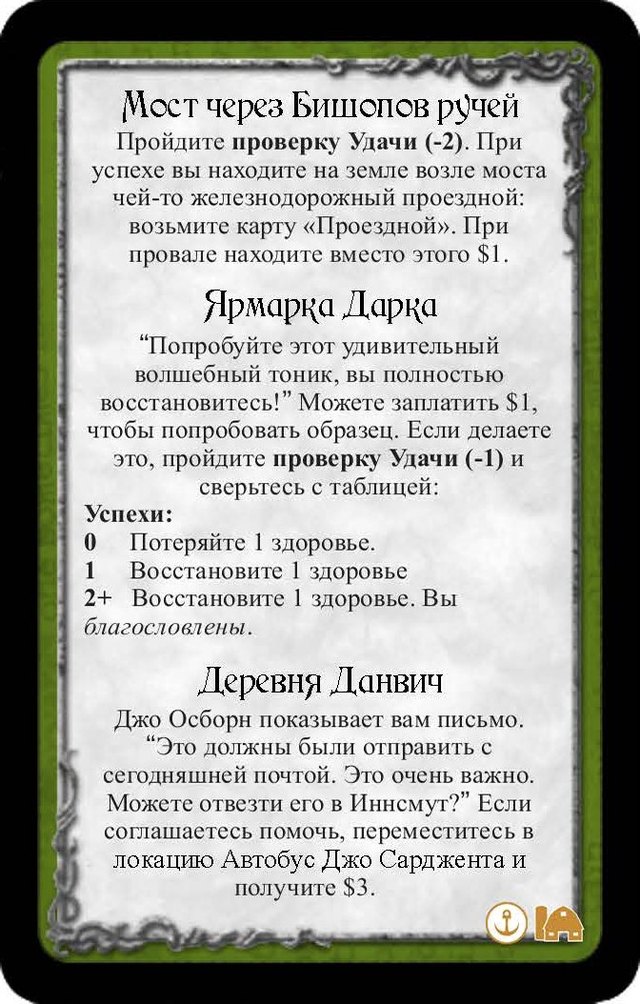 Мост через Бишопов ручей · Ярмарка Дарка · Деревня Данвич — лицевая сторона