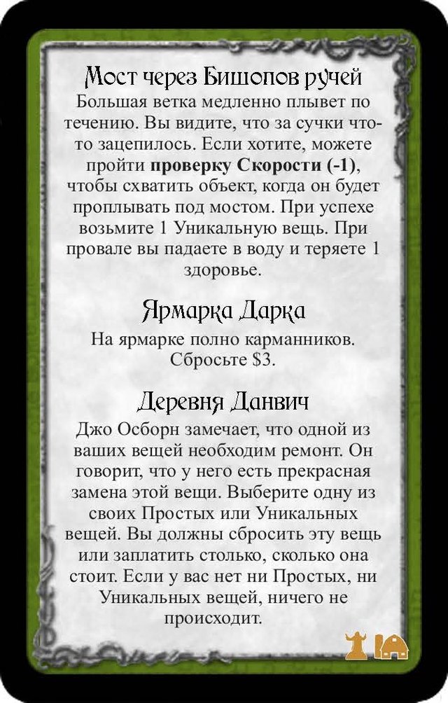 Мост через Бишопов ручей · Ярмарка Дарка · Деревня Данвич — лицевая сторона