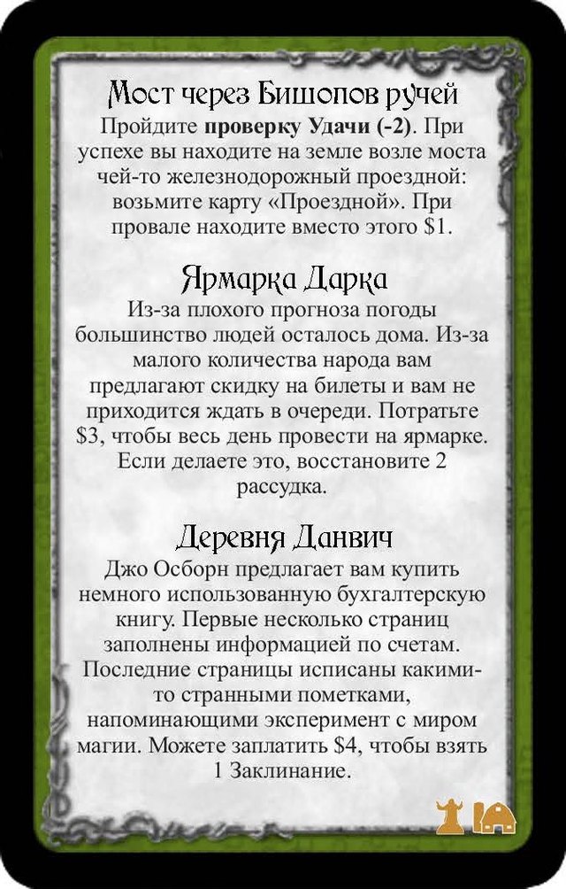 Мост через Бишопов ручей · Ярмарка Дарка · Деревня Данвич — лицевая сторона