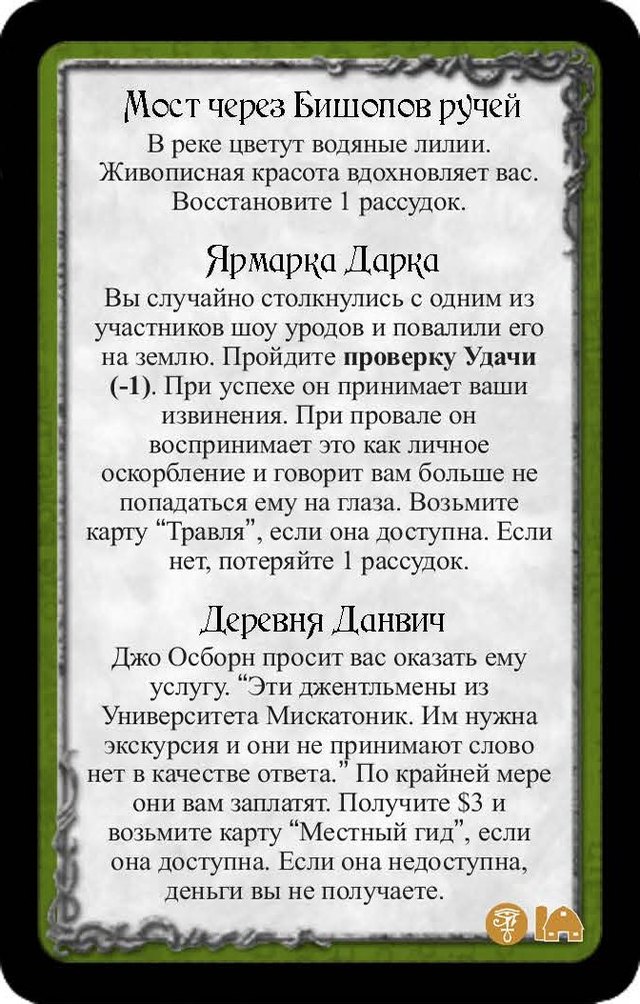 Мост через Бишопов ручей · Ярмарка Дарка · Деревня Данвич — лицевая сторона