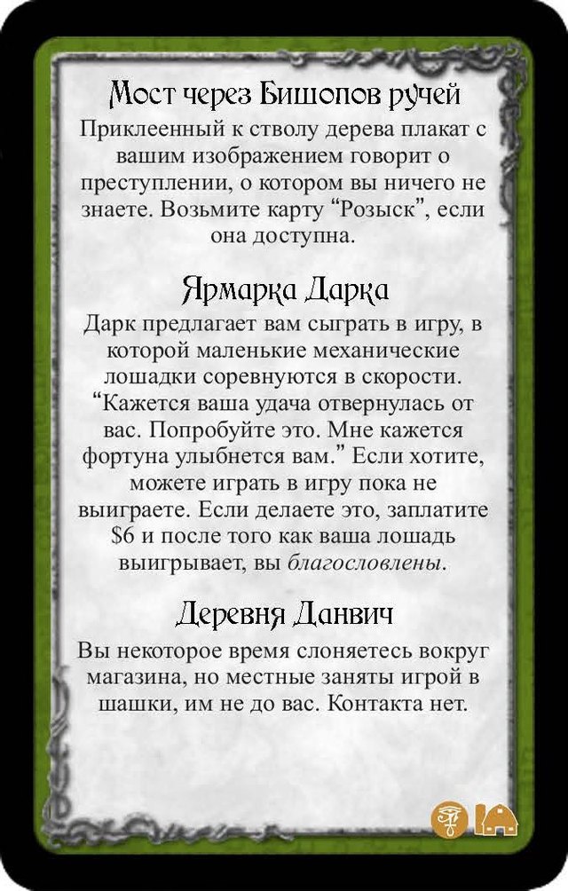 Мост через Бишопов ручей · Ярмарка Дарка · Деревня Данвич — лицевая сторона