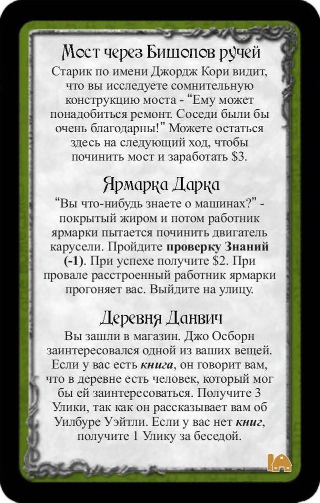 Мост через Бишопов ручей · Ярмарка Дарка · Деревня Данвич — лицевая сторона