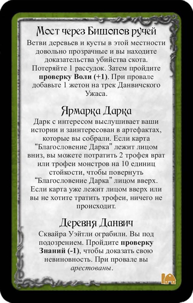 Мост через Бишопов ручей · Ярмарка Дарка · Деревня Данвич — лицевая сторона