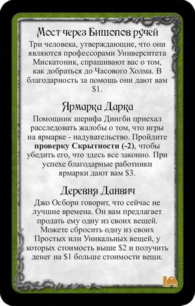 Мост через Бишопов ручей · Ярмарка Дарка · Деревня Данвич — лицевая сторона