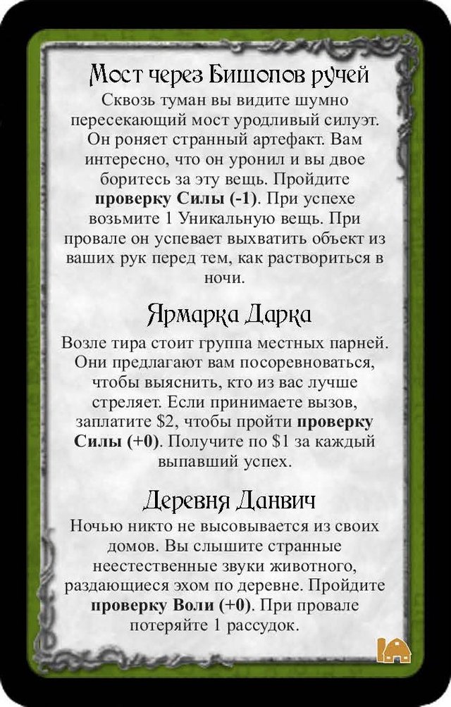 Мост через Бишопов ручей · Ярмарка Дарка · Деревня Данвич — лицевая сторона