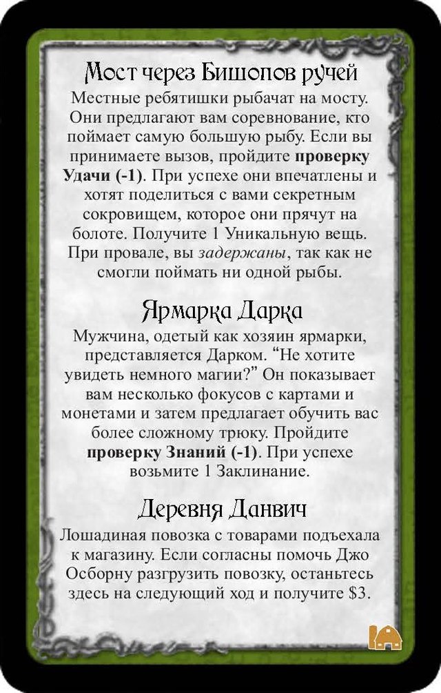Мост через Бишопов ручей · Ярмарка Дарка · Деревня Данвич — лицевая сторона