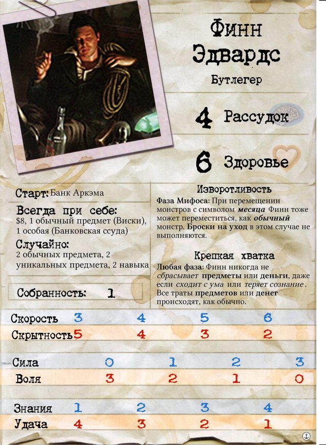 Финн Эдвардс