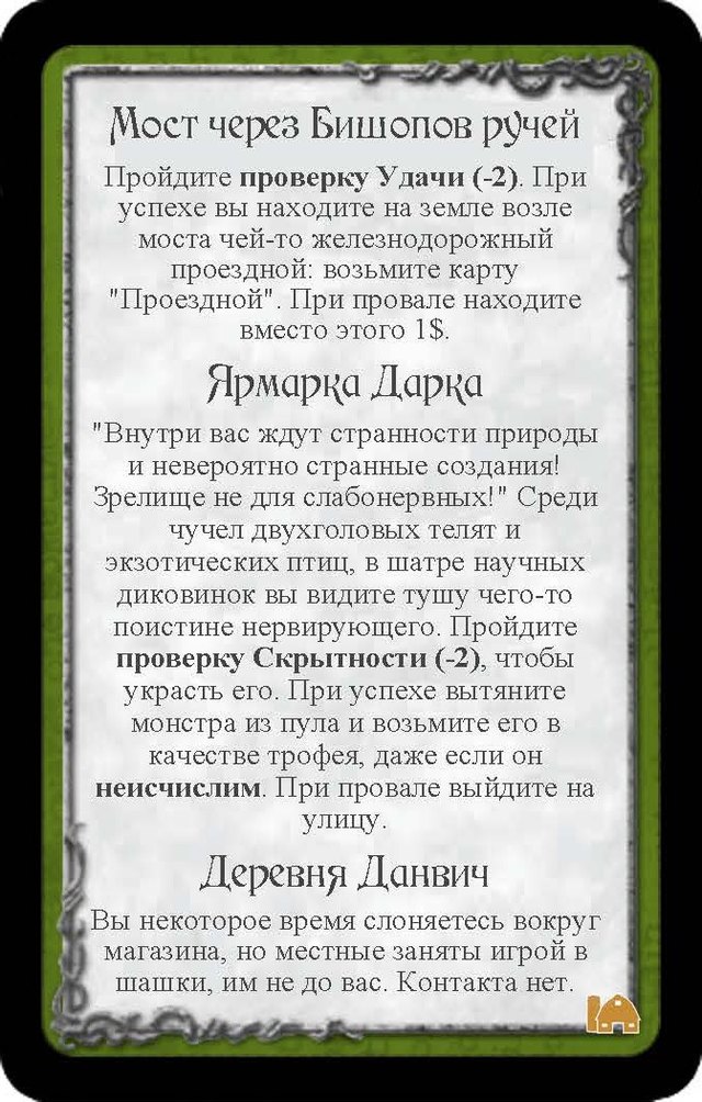 Мост через Бишопов ручей · Ярмарка Дарка · Деревня Данвич — лицевая сторона