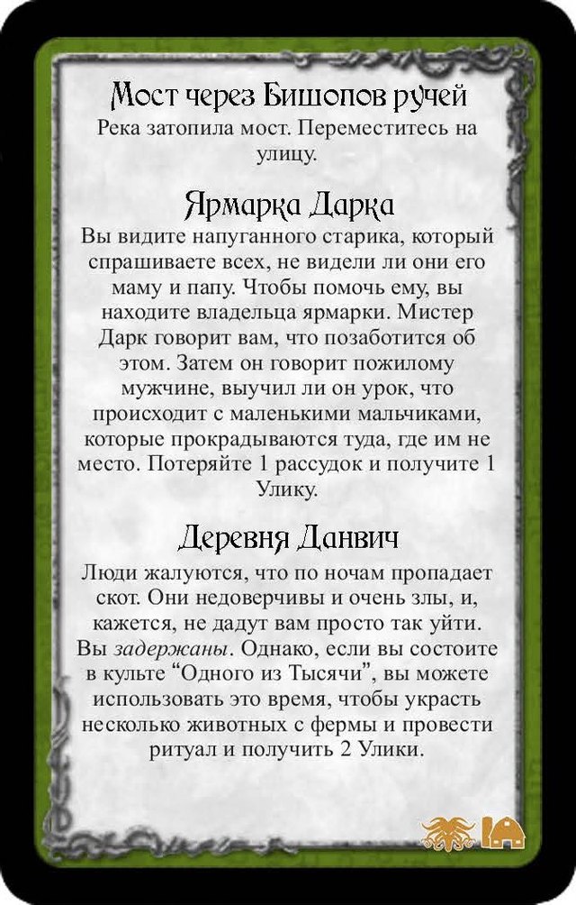 Мост через Бишопов ручей · Ярмарка Дарка · Деревня Данвич — лицевая сторона
