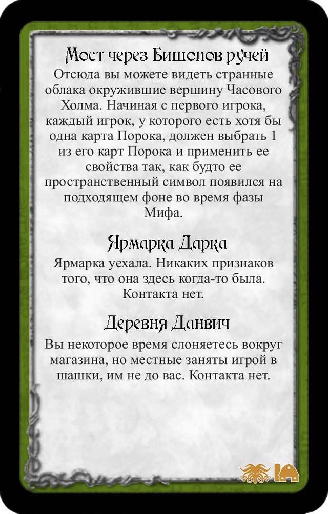 Мост через Бишопов ручей · Ярмарка Дарка · Деревня Данвич — лицевая сторона