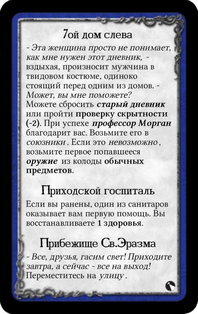 7ой дом слева · Приходской госпиталь · Прибежище Св.Эразма