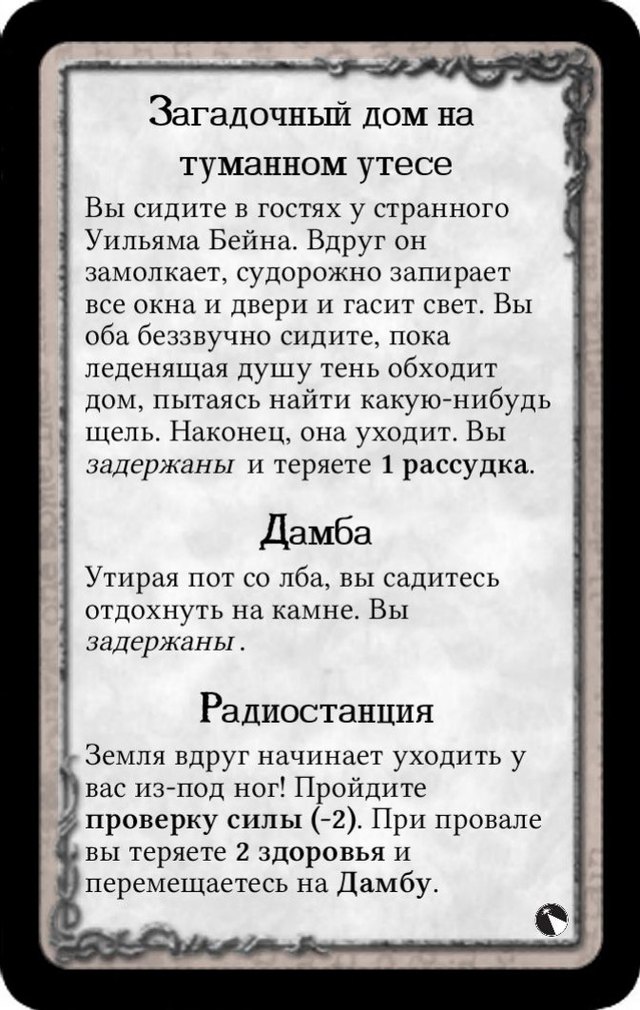 Загадочный дом на туманном утесе · Дамба · Радиостанция