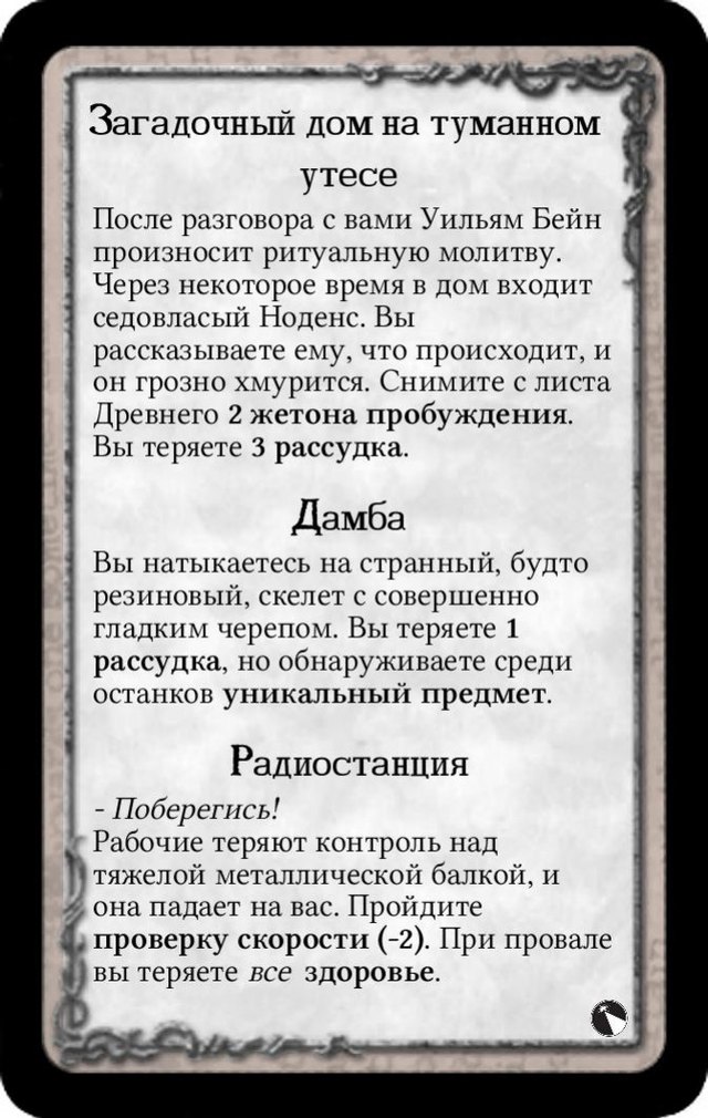 Загадочный дом на туманном утесе · Дамба · Радиостанция