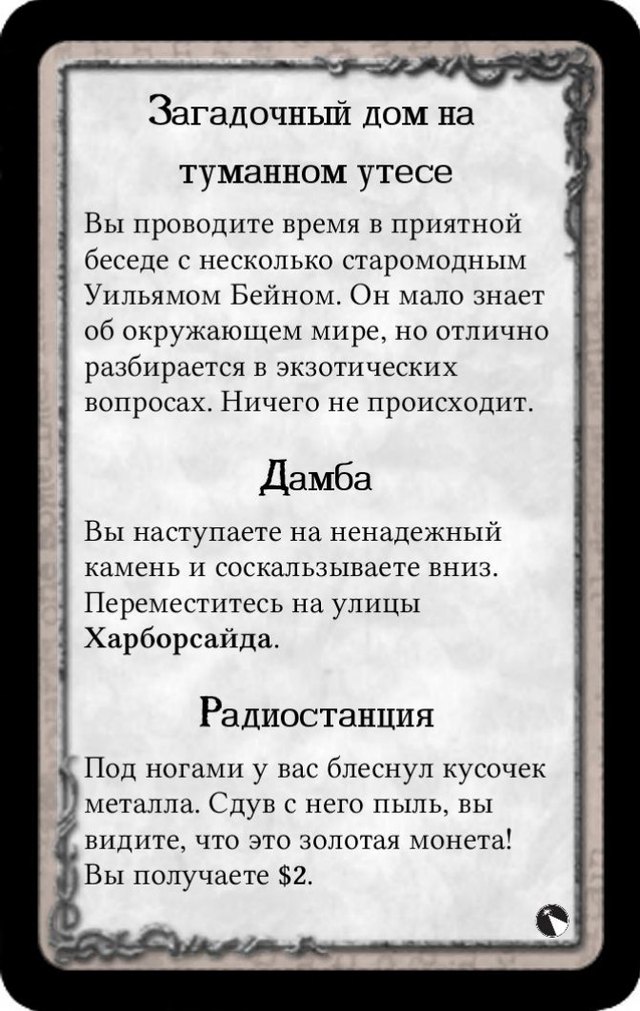 Загадочный дом на туманном утесе · Дамба · Радиостанция