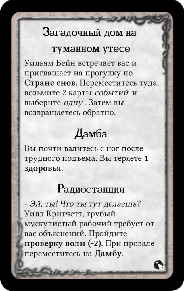 Загадочный дом на туманном утесе · Дамба · Радиостанция