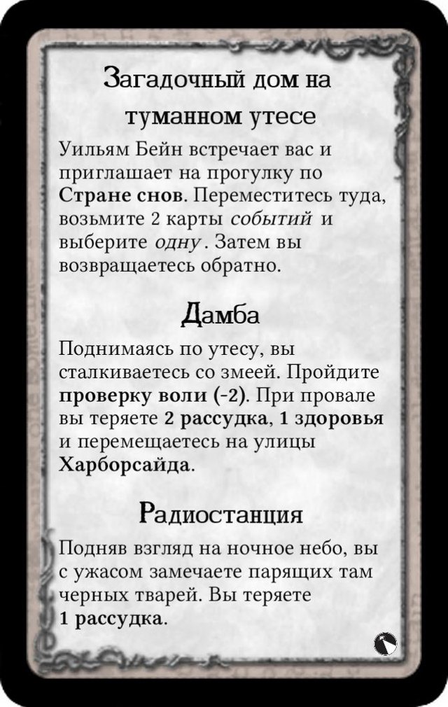 Загадочный дом на туманном утесе · Дамба · Радиостанция