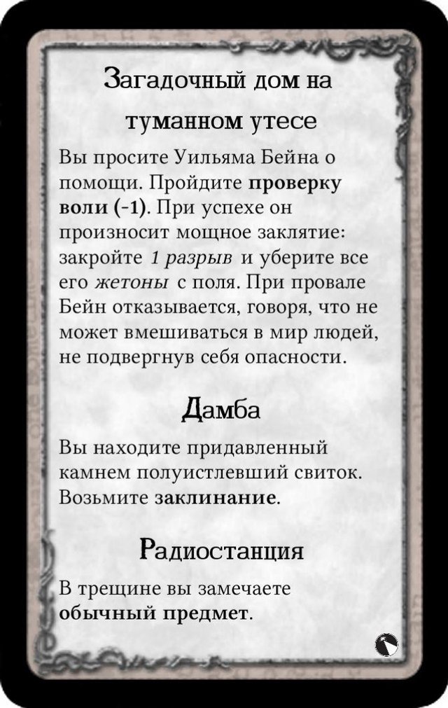 Загадочный дом на туманном утесе · Дамба · Радиостанция