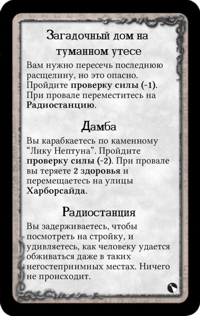 Загадочный дом на туманном утесе · Дамба · Радиостанция