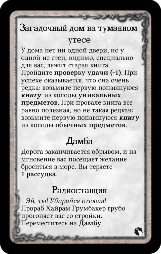 Загадочный дом на туманном утесе · Дамба · Радиостанция