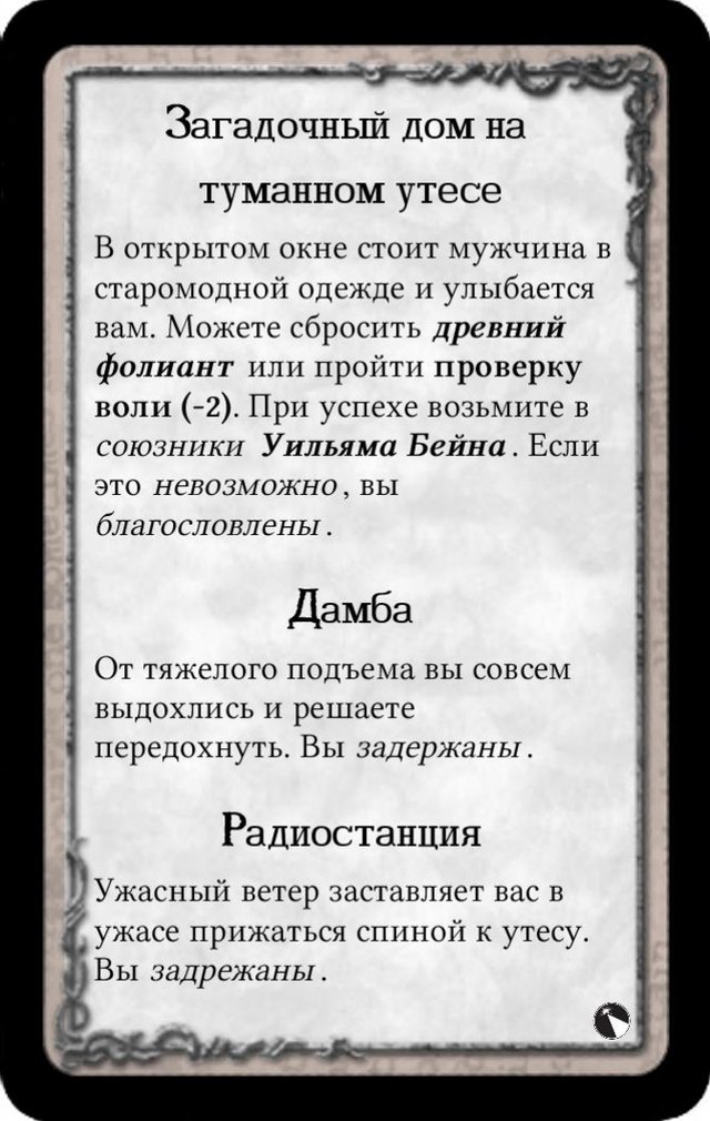 Загадочный дом на туманном утесе · Дамба · Радиостанция