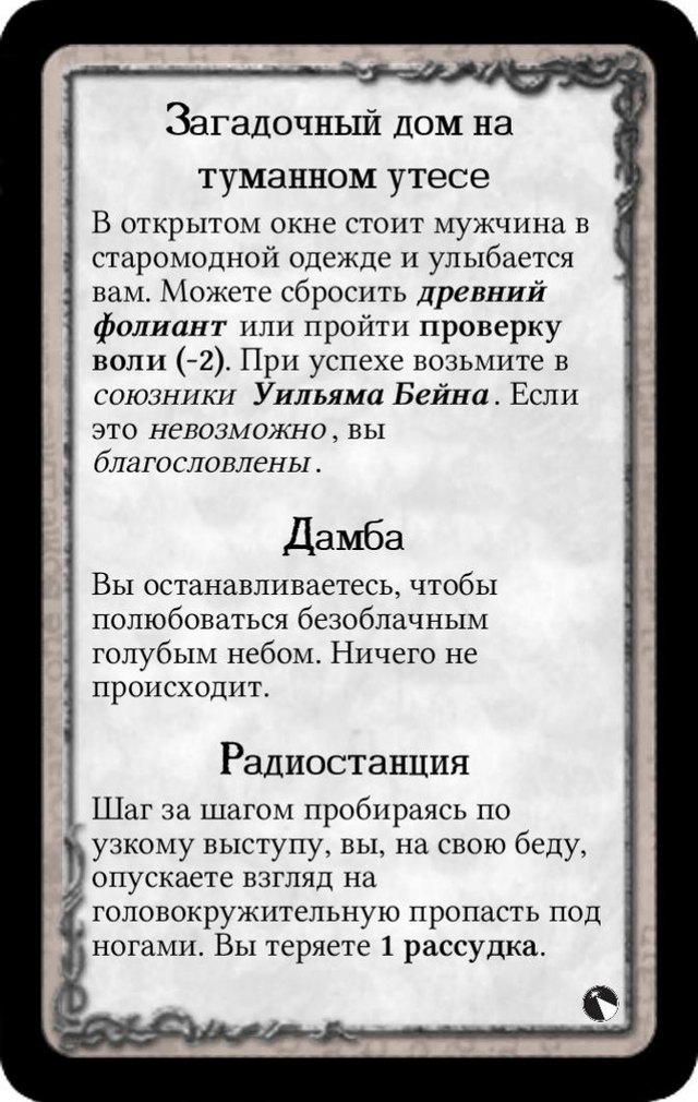 Загадочный дом на туманном утесе · Дамба · Радиостанция
