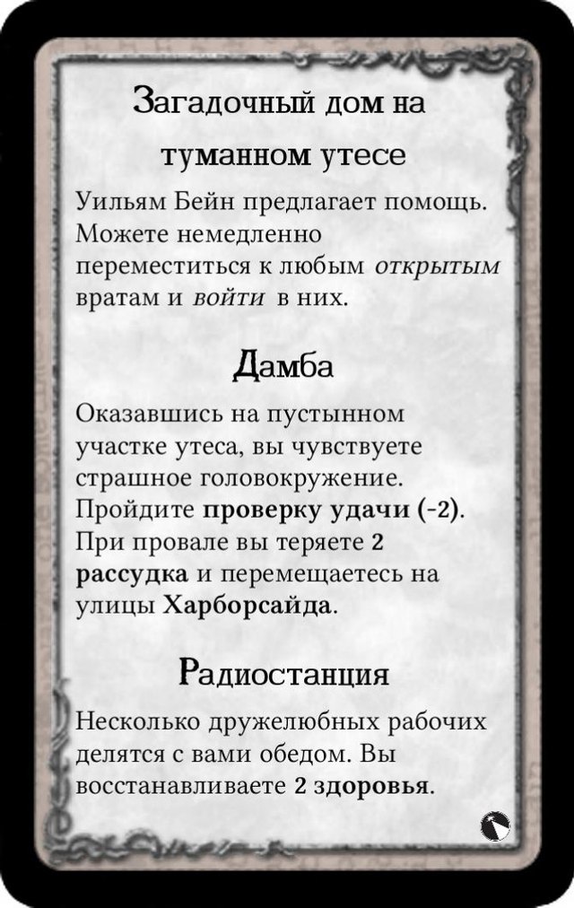 Загадочный дом на туманном утесе · Дамба · Радиостанция