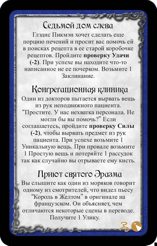 Седьмой дом слева · Конгрегационная клиника · Приют святого Эразма