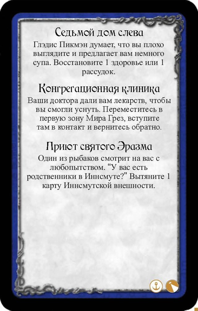 Седьмой дом слева · Конгрегационная клиника · Приют святого Эразма