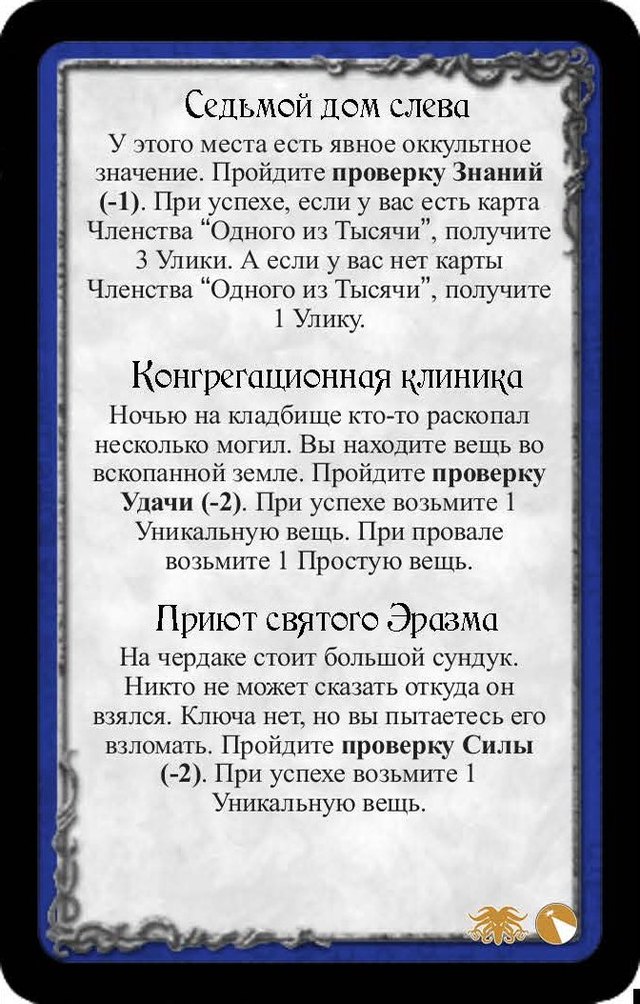 Седьмой дом слева · Конгрегационная клиника · Приют святого Эразма