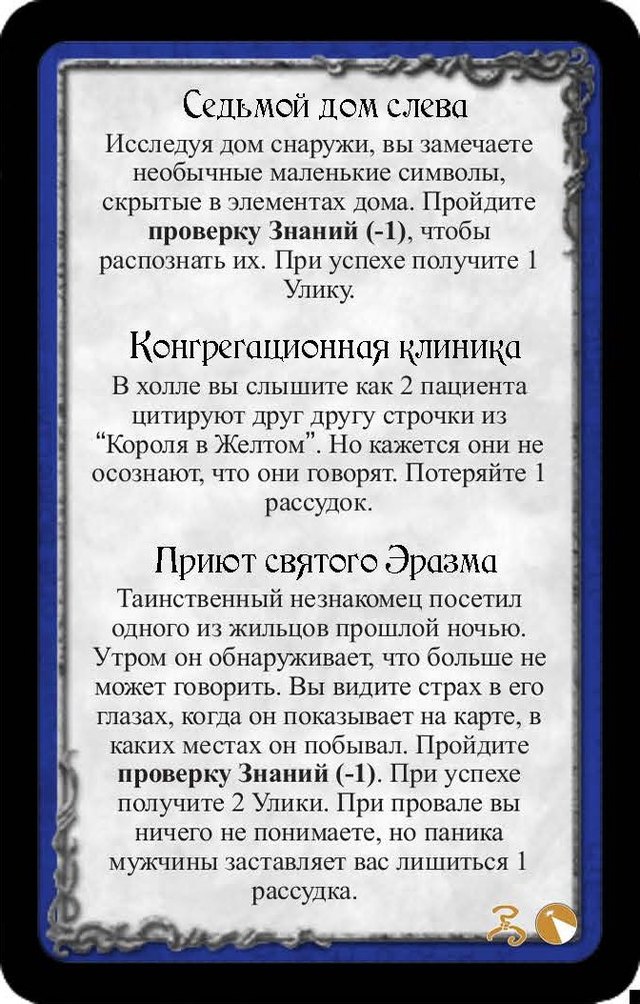 Седьмой дом слева · Конгрегационная клиника · Приют святого Эразма