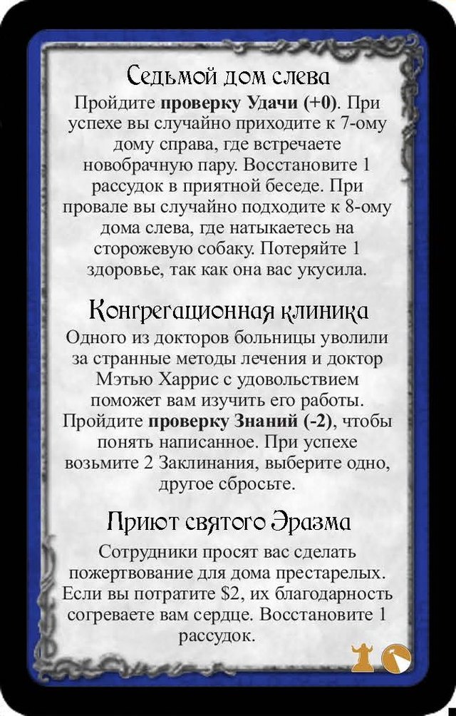 Седьмой дом слева · Конгрегационная клиника · Приют святого Эразма