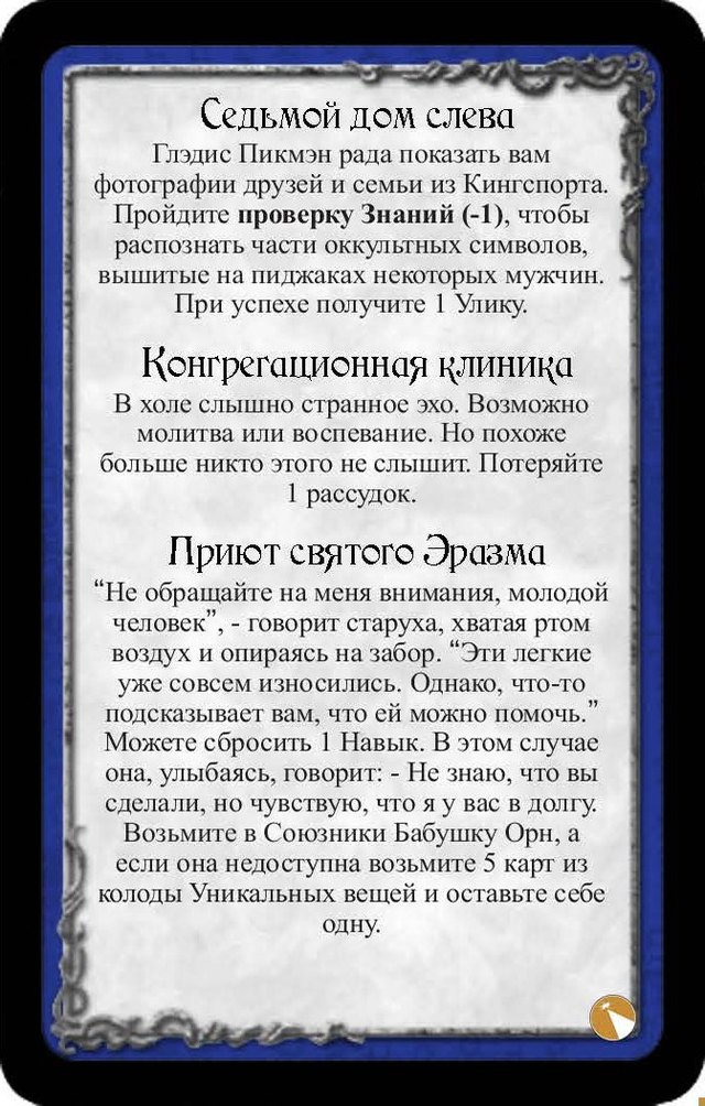Седьмой дом слева · Конгрегационная клиника · Приют святого Эразма